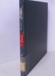 数値計算 第1 (線形計算)<基礎数学シリーズ ; 16>