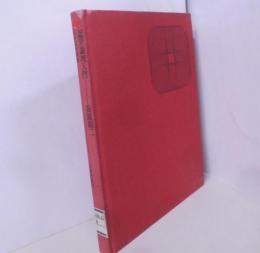 記号論理入門<日評数学選書>