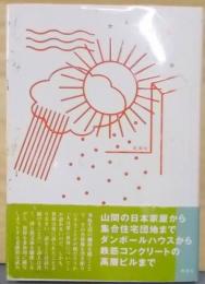 家庭生活