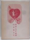 明治・大正・昭和の女流文学