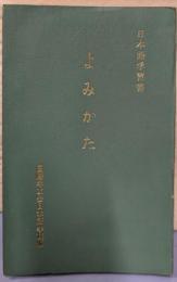 よみかた : 日本語学習書