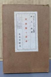 賃労働と資本