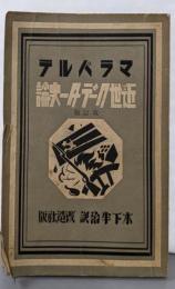 改訂版　近世クーデター史論