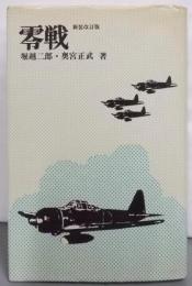 零戦
