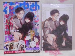 【雑誌 付録つき】 花とゆめ 2022年 9/5 号 （第49巻18号 通巻1185号）
