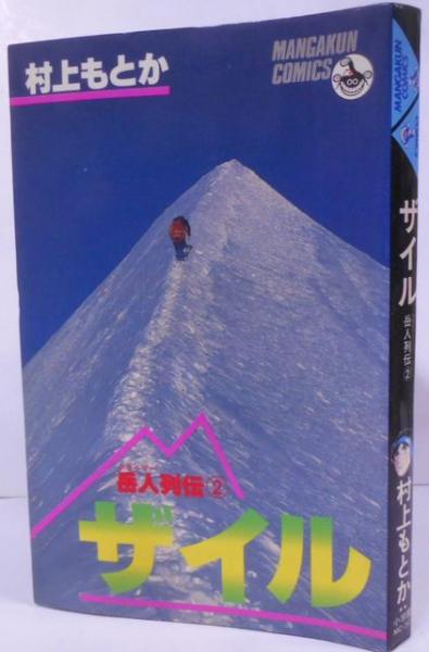 天童駒殺人事件(中町信 著) / 不死鳥BOOKS / 古本、中古本、古