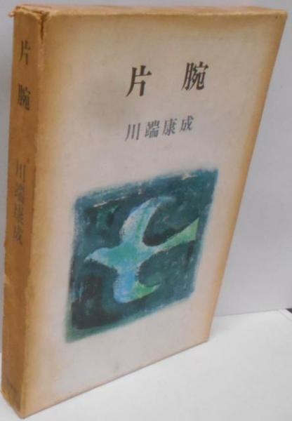 送料無料】中古本 ☆備前児島 野崎家の研究 ナイカイ塩業株式