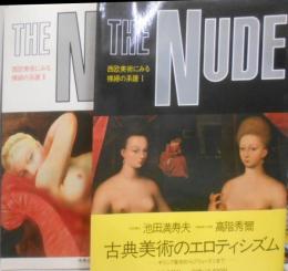 THE　NUDE　西欧美術にみる裸婦の系譜Ⅰ・Ⅱ　2冊セット