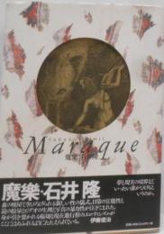 魔楽　サインり