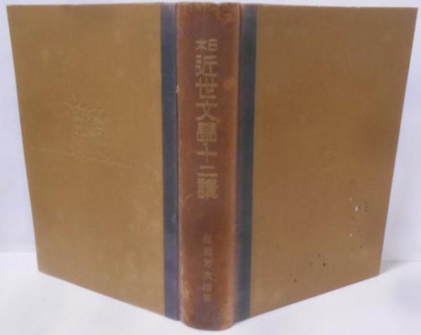 現代日本詩人全集〈第12巻〉―全詩集大成 / 不死鳥BOOKS / 古本