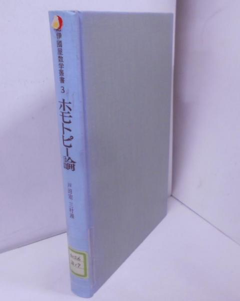 憲法学〈4〉統治機構の基本問題 (1976年)(有斐閣双書)(奥平 康弘