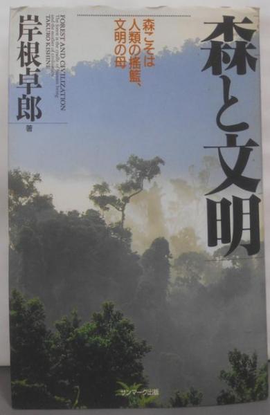 なつかしき座 : 親と子と<一灯園叢書>(三上和志 著) / 不死鳥 なつかしき座 : 親と子と<一灯園叢書>(三上和志 著) / 不死鳥