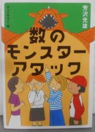 数のモンスターアタック
