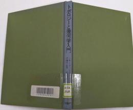 トポロジーと幾何学入門