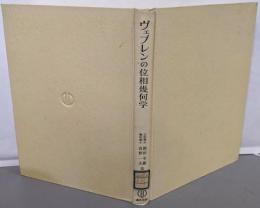 ヴェブレンの位相幾何学