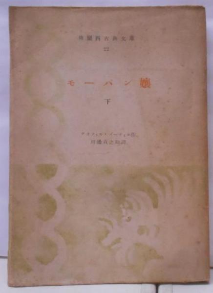 民主社会主義への道 : 21世紀への道標<富士選書 7>(関嘉彦 著