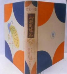 嫁入叢書 和服裁縫篇