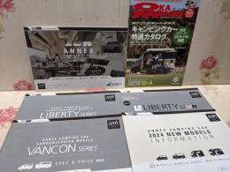 【車カタログ】 アネックス ANNEX キャンピングカー関連 パンフレット まとめて LIBERTY VANCON 2023 2024 /アクセサリー