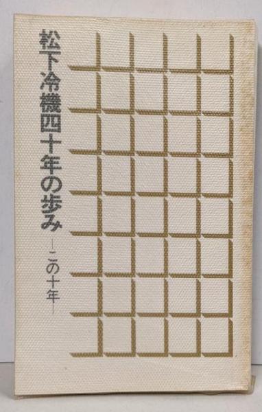 シルバ・メソッド: 驚異の潜在脳力開発法 | 宮崎 学 |本 | 通販
