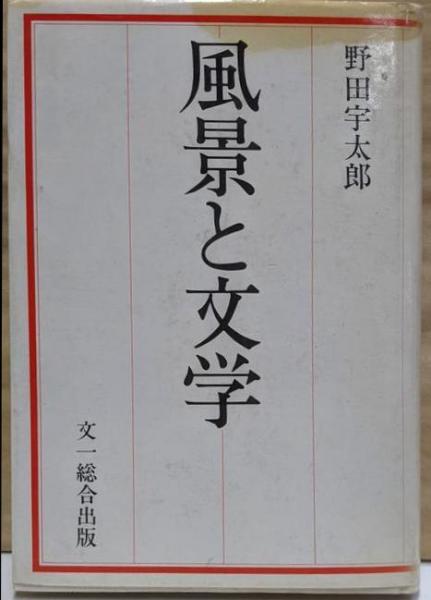 【2024年新作】 上達のためのピアノ奏法の段階(井口基成 著) / 不死鳥BOOKS その他