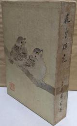 花鳥研究
