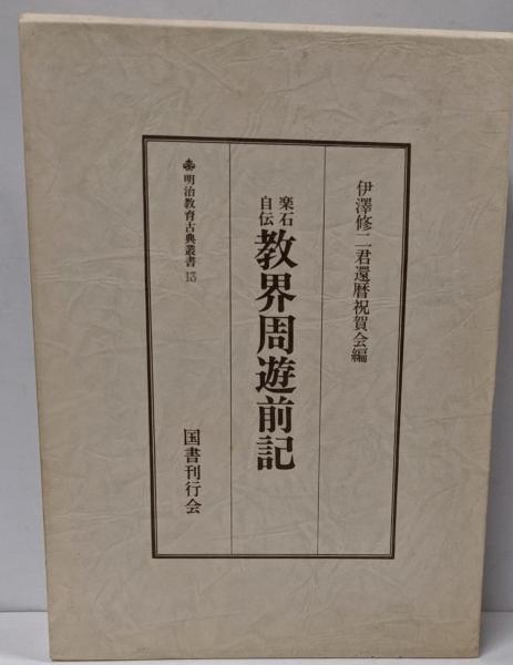 海へ帰る : 海軍少将横山一郎回顧録(横山一郎 著) / 不死鳥BOOKS