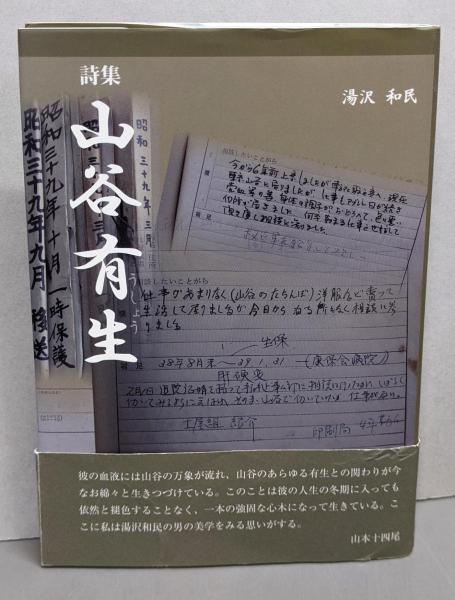 津村信夫全集 3巻揃い(津村信夫著) / 不死鳥BOOKS / 古本、中古