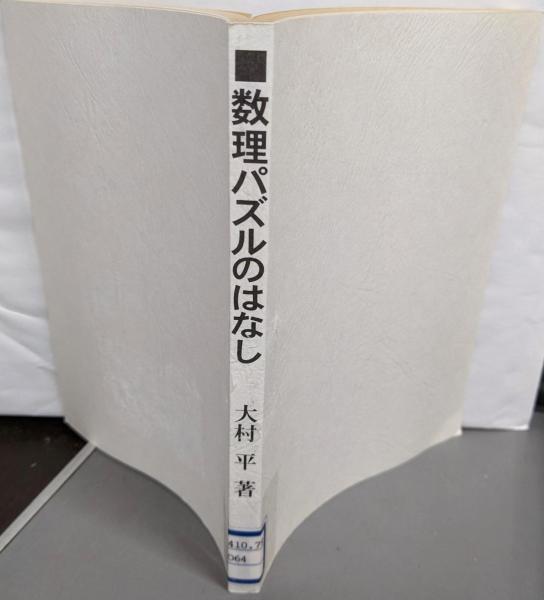 三体千字文(鈴木小江 著) / 不死鳥BOOKS / 古本、中古本、古書籍