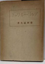 アンコール・ワット<東亜建築撰書 ; 4>
