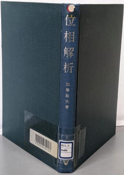 中古】折戸日記 : 高等商船学校生徒の記録／川崎景章 著