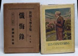 世界文学全集 第8巻