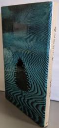心と日のうた : 三沢浩二詩集