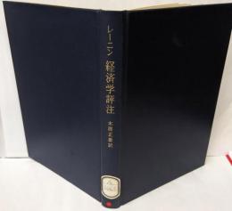 経済学評注