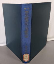 厚生経済学の基礎理論<現代経済学叢書 ; 20>