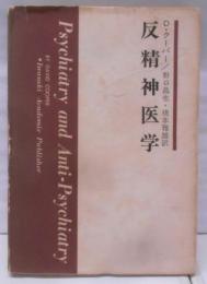反精神医学