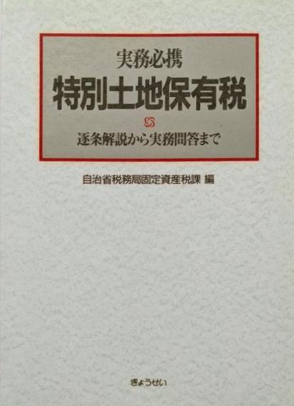 児童観の展開<日本子どもの歴史叢書3>(横須賀薫編) / 不死鳥