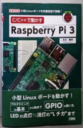 C/C++で動かすRaspberry Pi 3:小型Linuxボードを定番言語で制御! (I/OBOOKS)