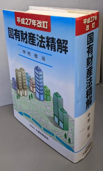 【中古】改正税法のすべて (平成27年版)／大蔵財務協会 (編集) 中古】改正税法のすべて (平成27年版)／大蔵財務協会 (編集