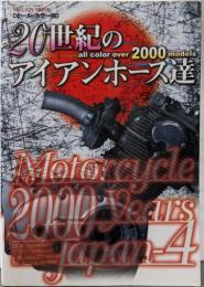 20世紀のアイアンホース達 オール・カラー版(ミリオンムック)