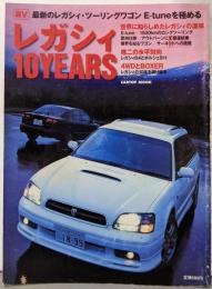 レガシィ10 YEARS :最新のレガシィ・ツーリングワゴンE-tuneを極める<Cartop mook>