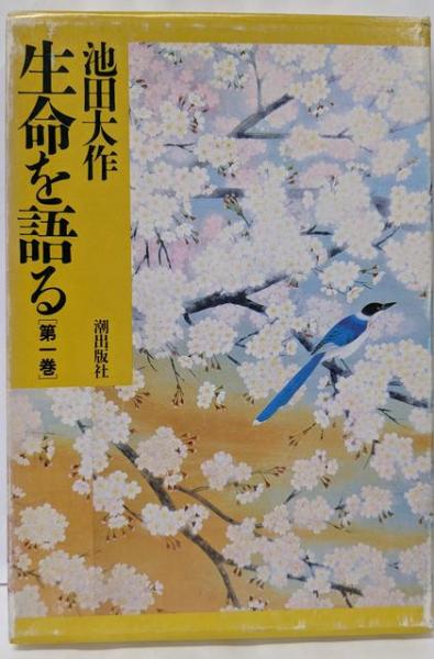 日工株式会社百年史/NIKKO The First 100 Years(日工100周年準備