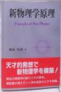 新物理学原理