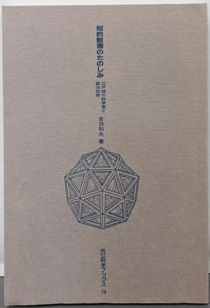 聖域 伊勢神宮(西川孟、田中清司 撮影/内藤昌・矢野憲一 文/亀倉