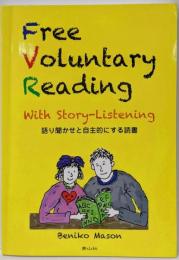 Free Voluntary Reading WithStory-Listening (FVR)(語り聞かせと自主的にする読書)