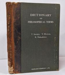 英独仏和 哲学字彙 DICTIONARY OF PHILOSOPHICAL TERMS/戦前