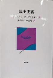 民主主義