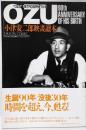 小津安二郎映畫讀本: 「東京」そして「家族」