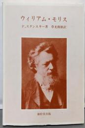 ウィリアム・モリス (オックスフォード大学PMシリーズ)