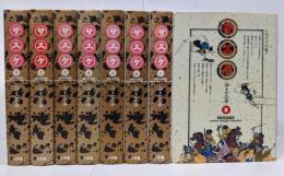 サスケ 愛蔵版 全8巻セット 第1刷 小学館叢書 /単行本