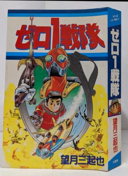異端の傀儡: 長編伝奇推理小説 (ノン・ノベル 121)(志茂田 景樹